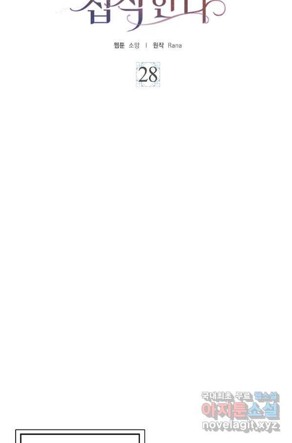악녀 시어머니를 그만뒀더니,다들 내게 집착한다 28화 2