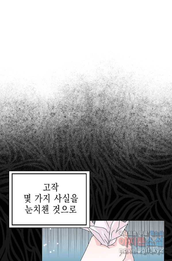 악녀 시어머니를 그만뒀더니,다들 내게 집착한다 28화 5