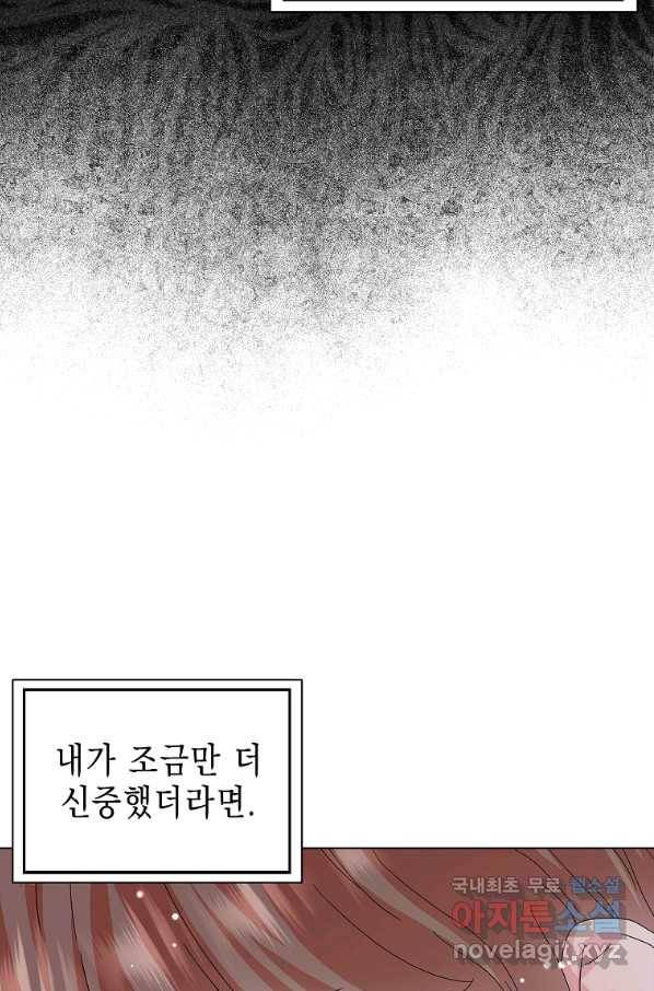 악녀 시어머니를 그만뒀더니,다들 내게 집착한다 28화 7