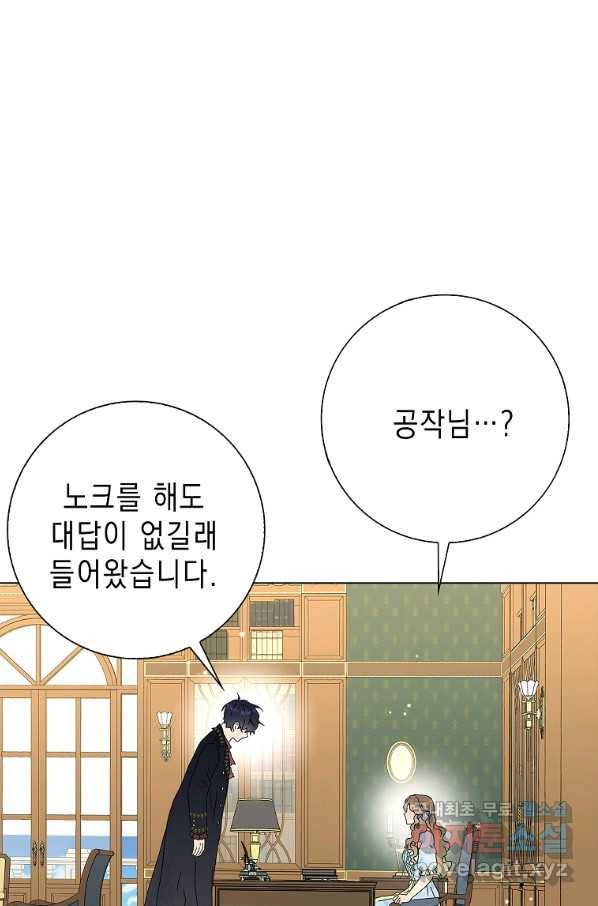 악녀 시어머니를 그만뒀더니,다들 내게 집착한다 28화 19