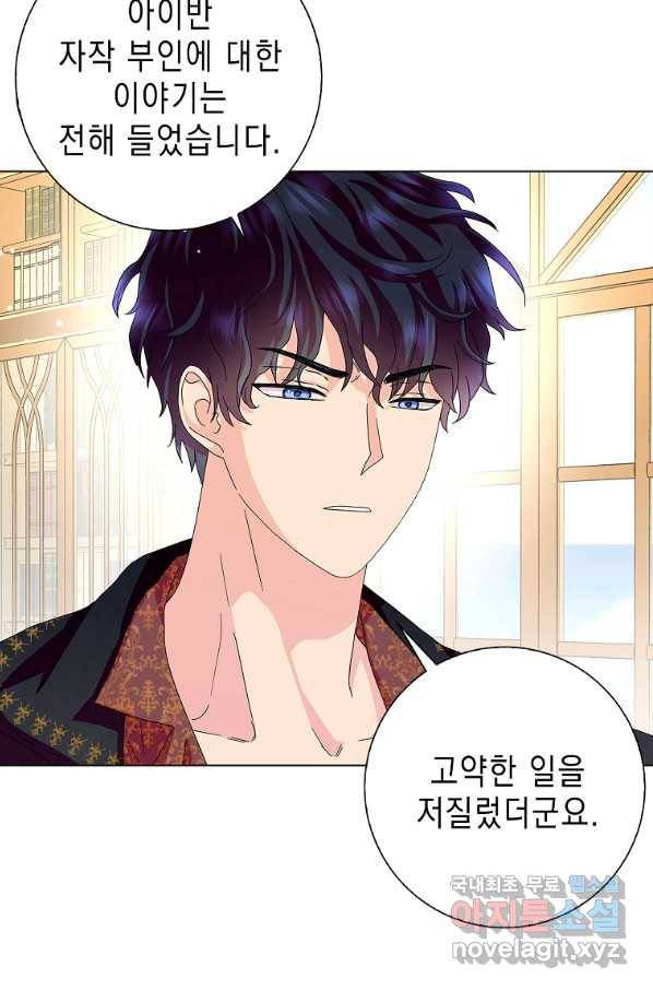 악녀 시어머니를 그만뒀더니,다들 내게 집착한다 28화 21