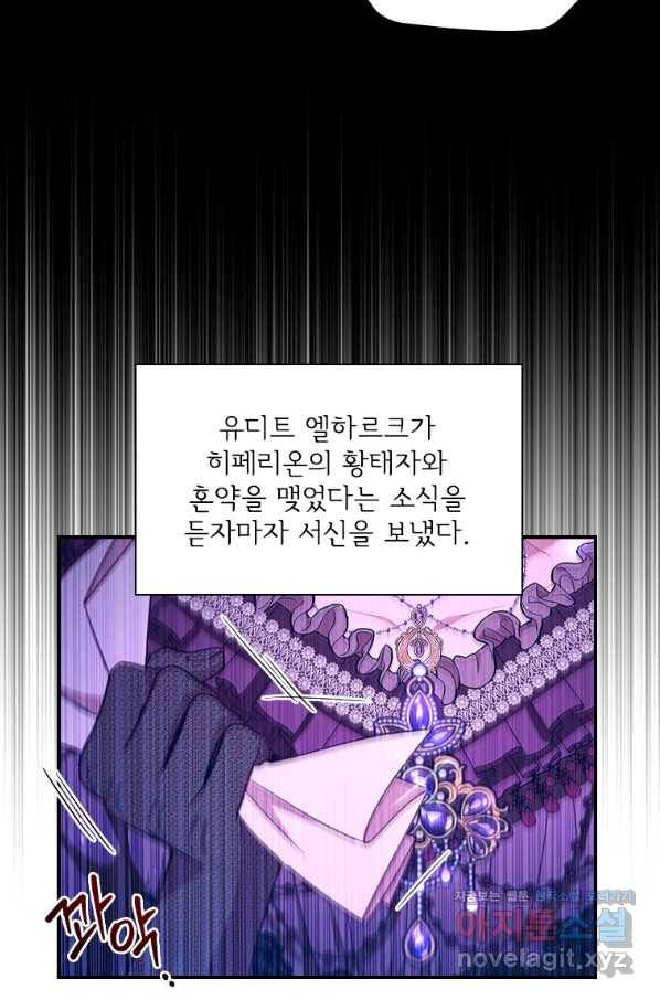 막내 황녀님 115화 7