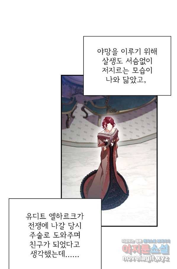 막내 황녀님 115화 8