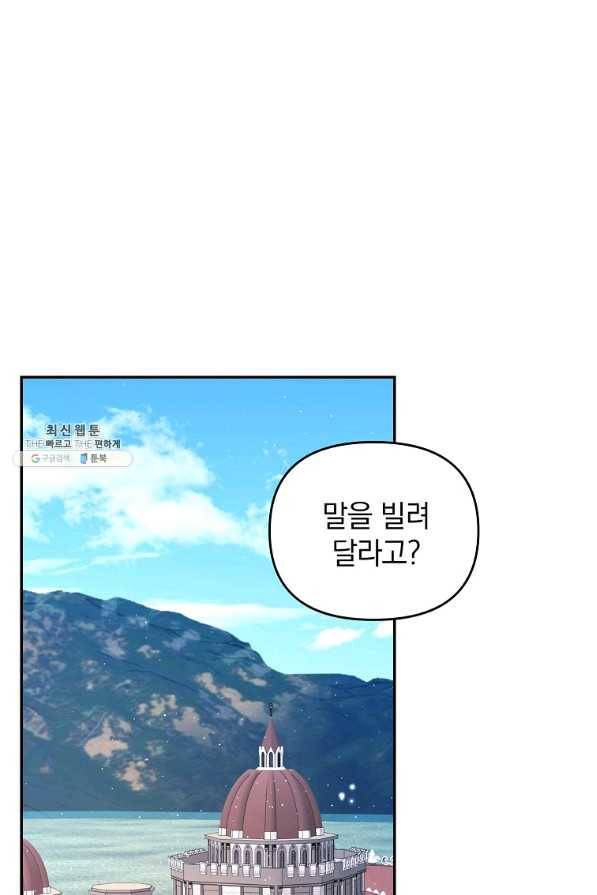 나의 자리 52화 3