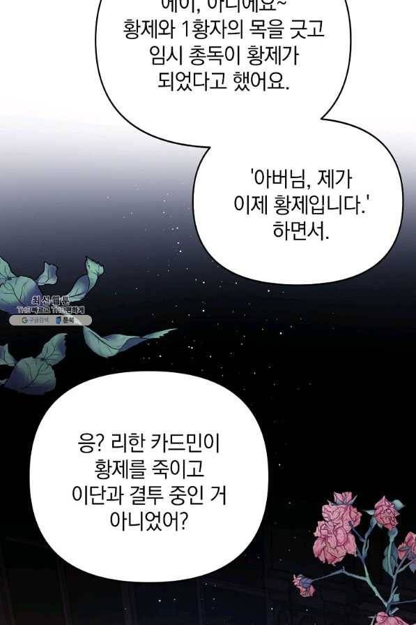 나의 자리 52화 16