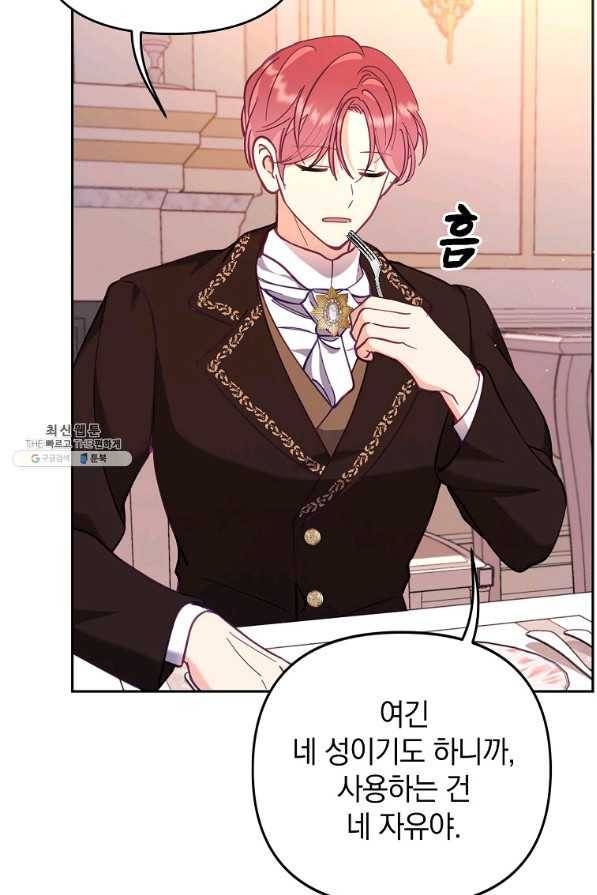 나의 자리 52화 20