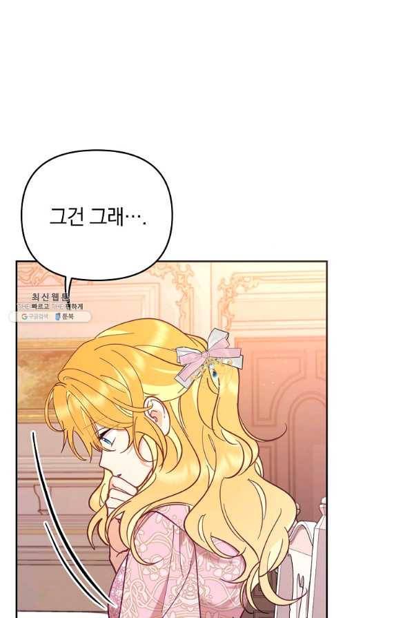 나의 자리 52화 24