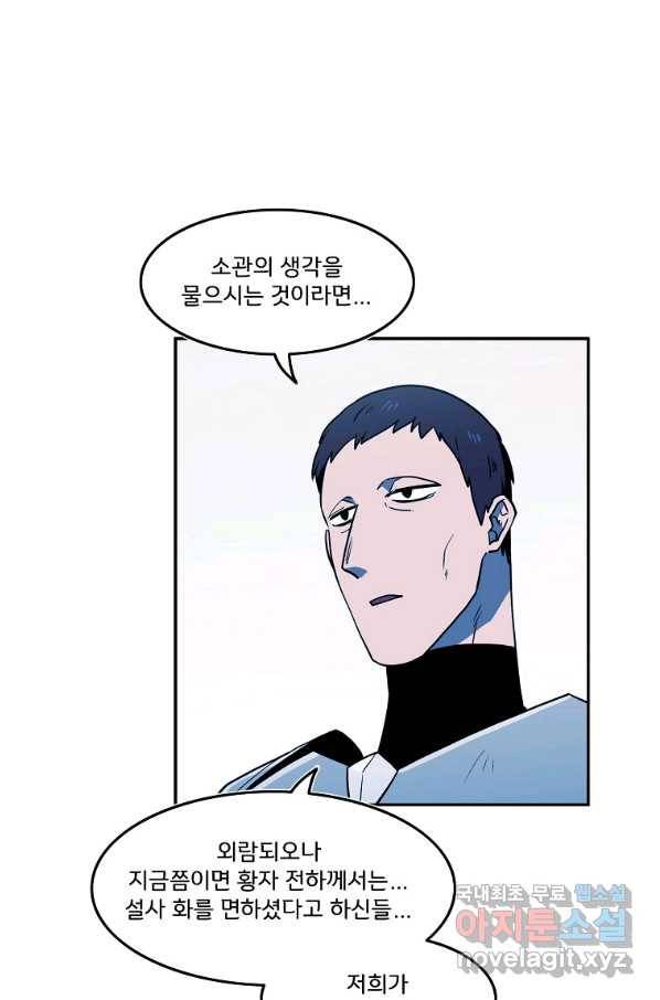 마도총격 강철의 스나이퍼 45화 5