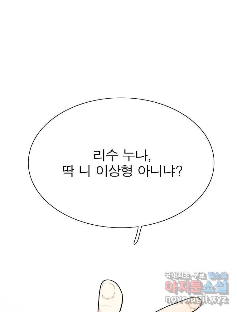 여름엔 비 11화 1