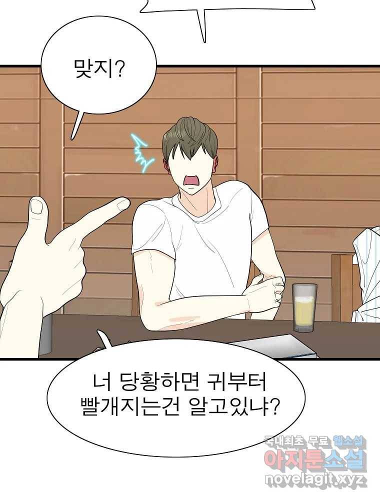 여름엔 비 11화 6
