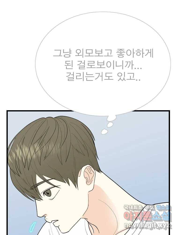 여름엔 비 11화 7
