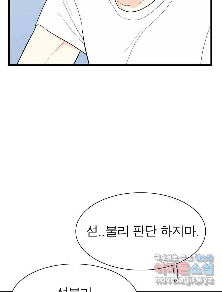 여름엔 비 11화 8