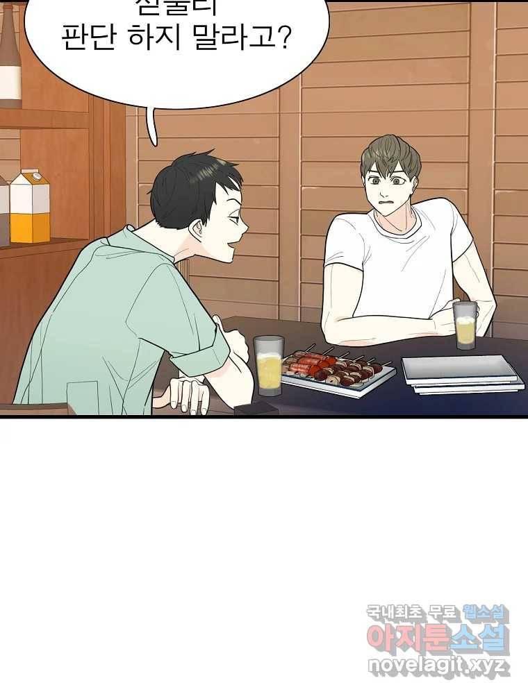 여름엔 비 11화 9