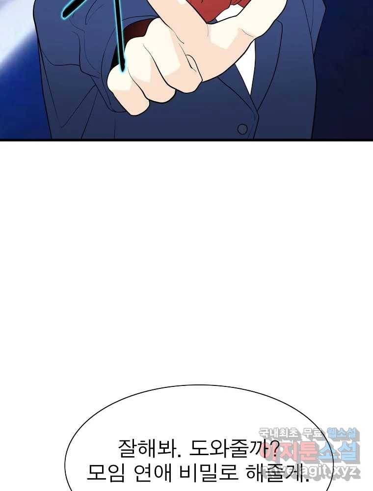 여름엔 비 11화 11