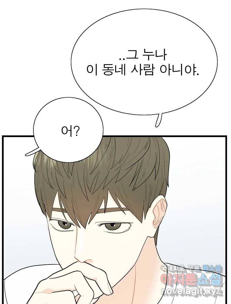 여름엔 비 11화 13