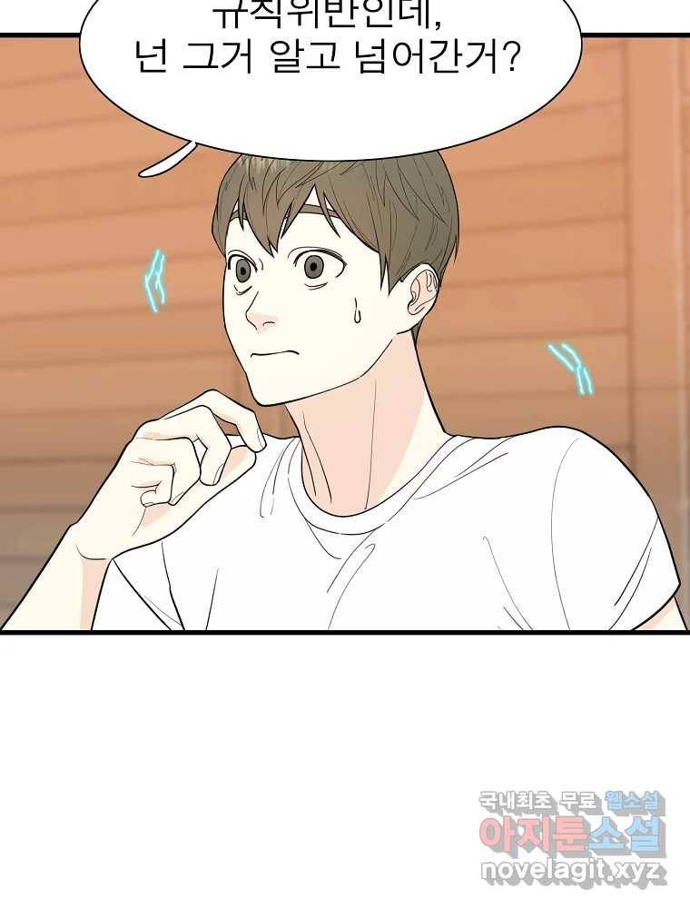 여름엔 비 11화 15