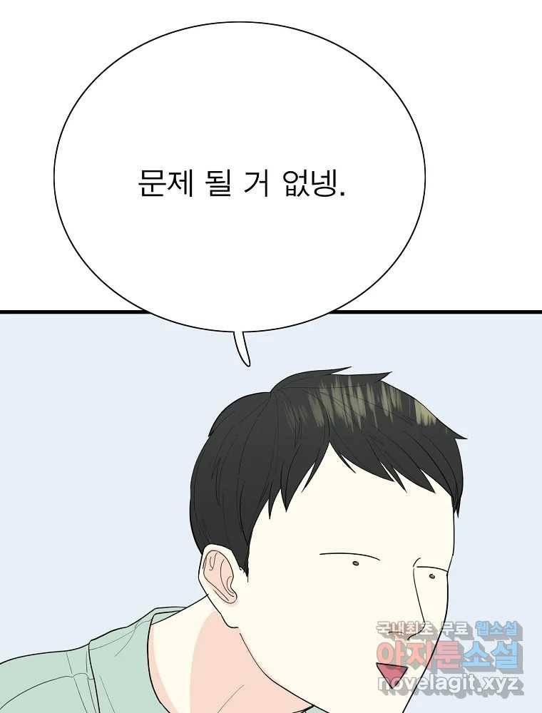 여름엔 비 11화 18