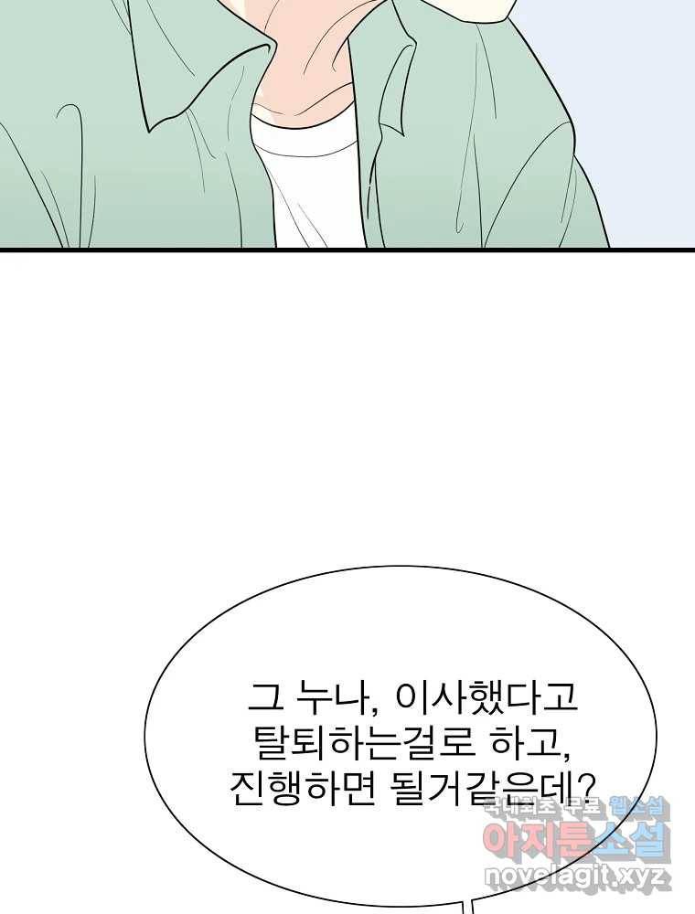 여름엔 비 11화 19