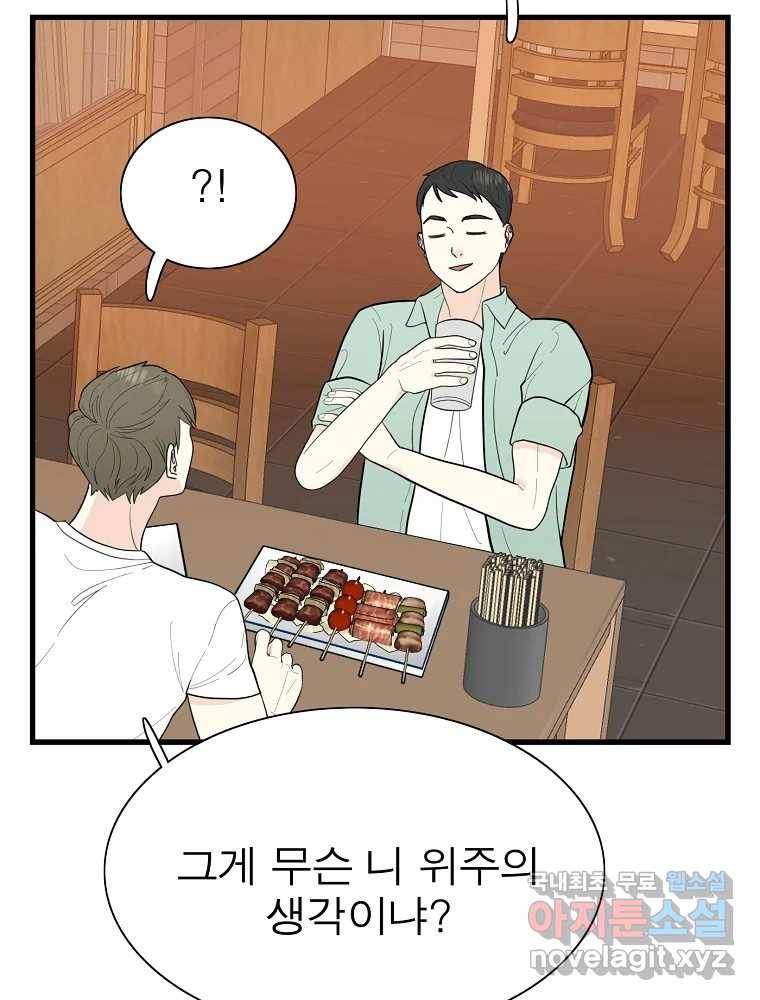 여름엔 비 11화 20