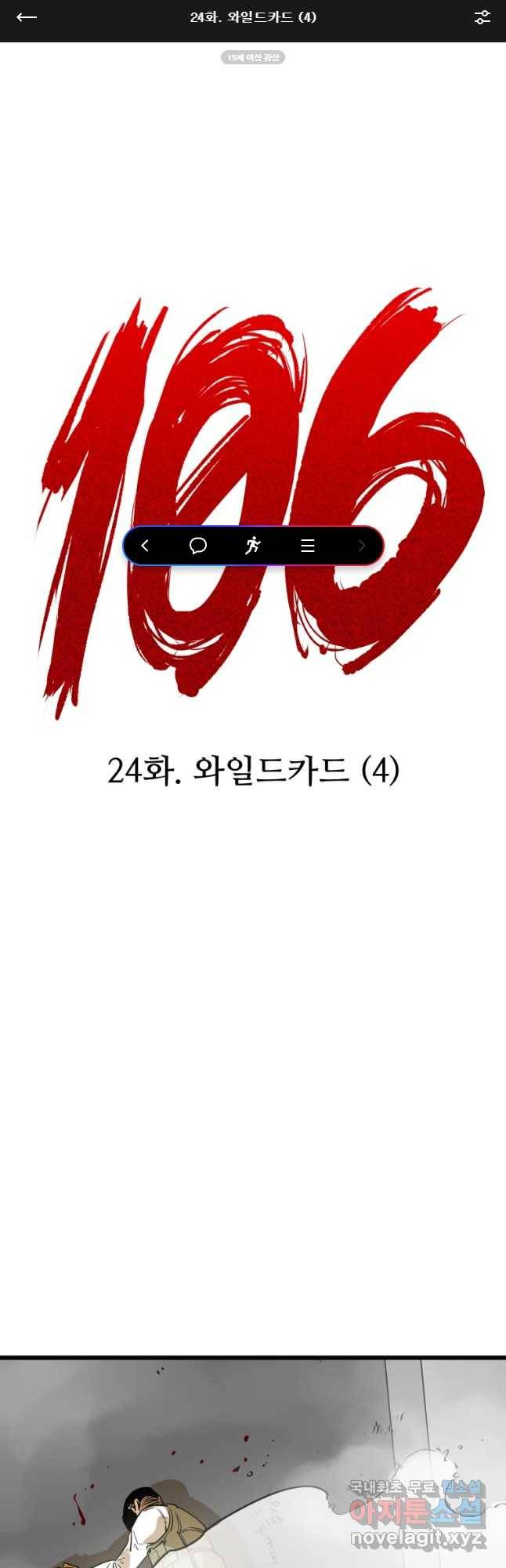 106 24화 1