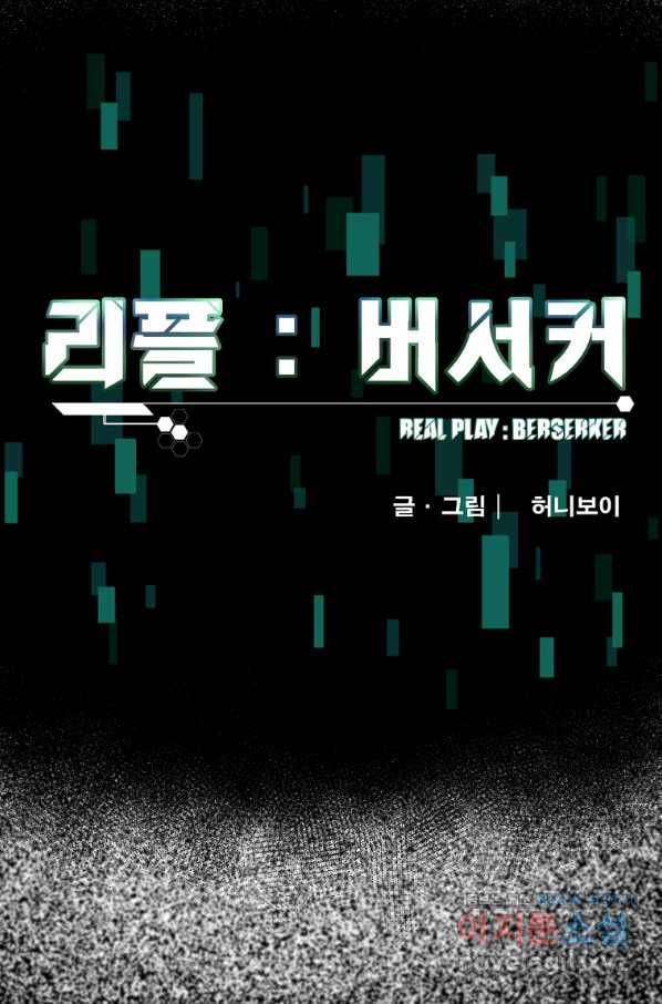 리플  버서커 38화 2