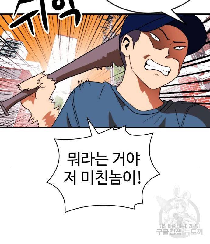 더블클릭 54화 29