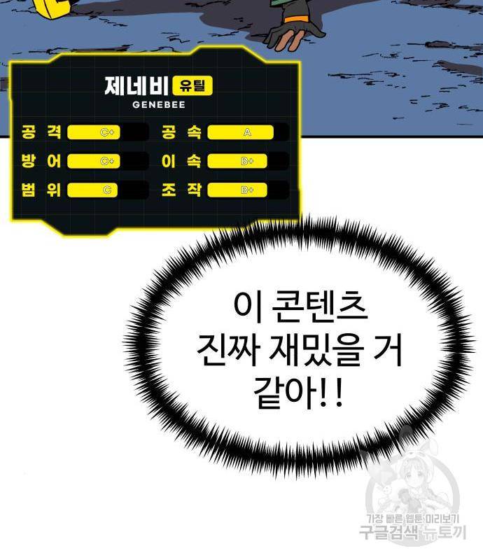 더블클릭 54화 73