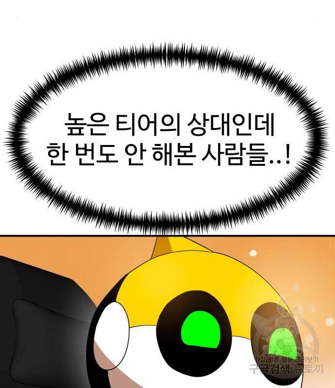 더블클릭 54화 74