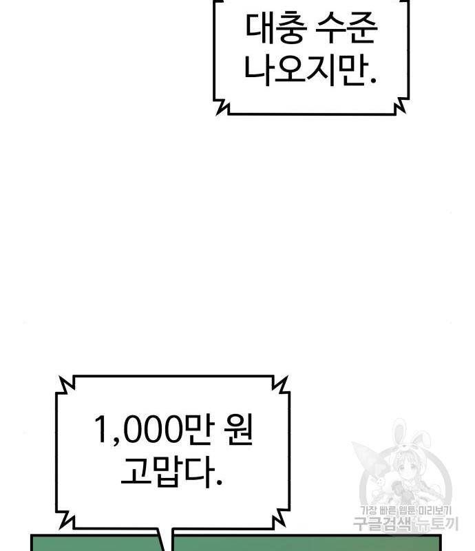 더블클릭 54화 82
