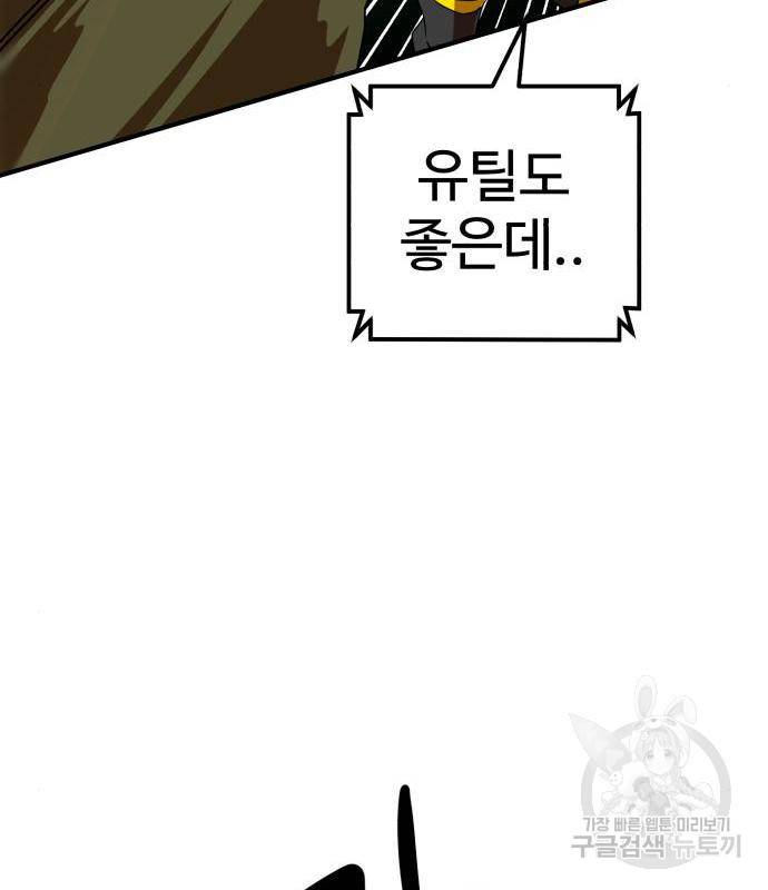 더블클릭 54화 88