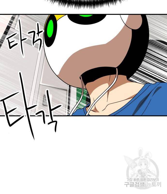 더블클릭 54화 91