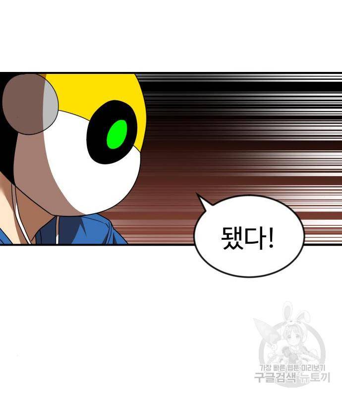 더블클릭 54화 113