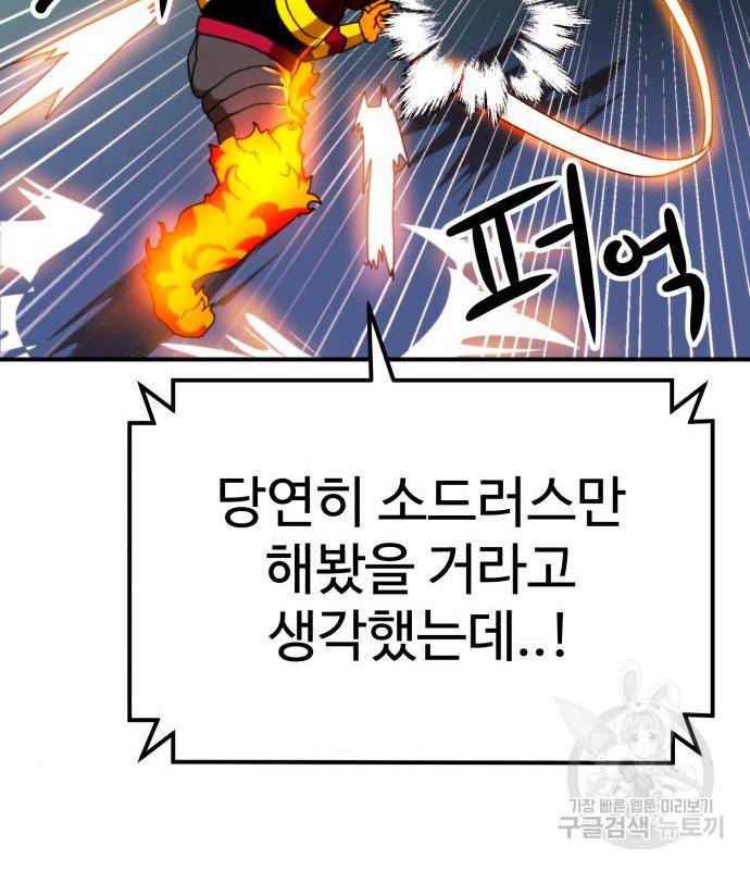 더블클릭 54화 145