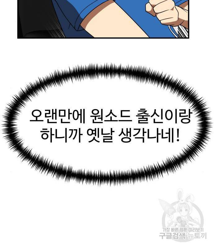 더블클릭 54화 159