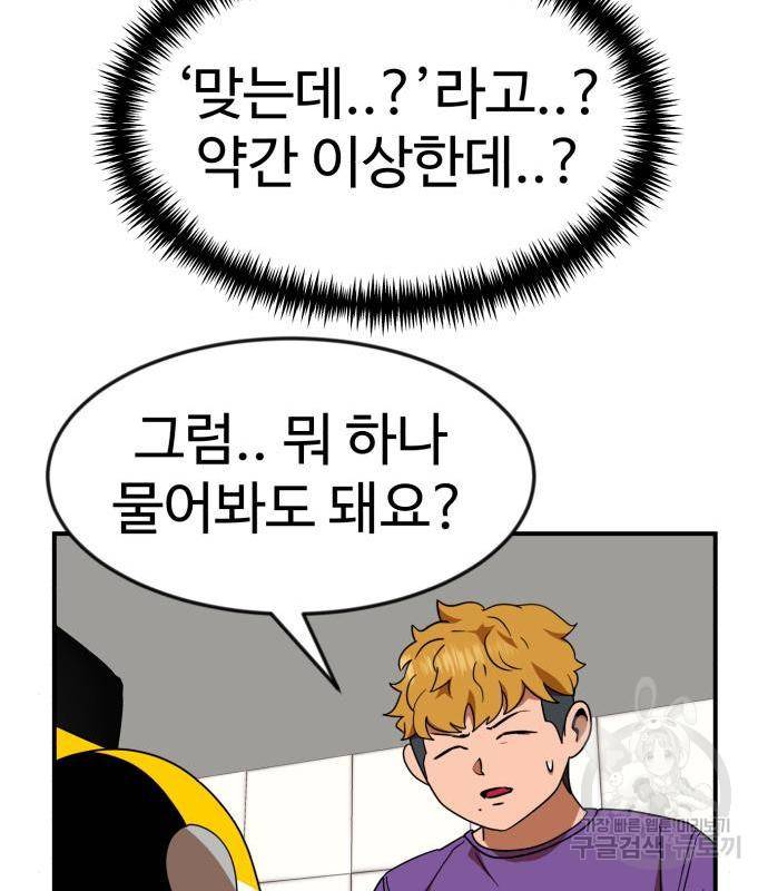 더블클릭 54화 185