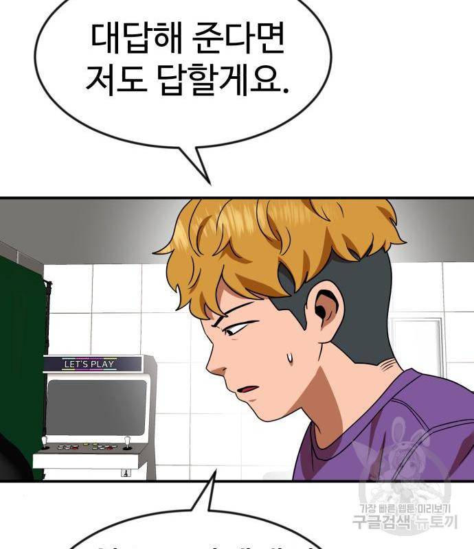 더블클릭 54화 189
