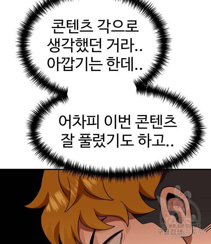 더블클릭 54화 198