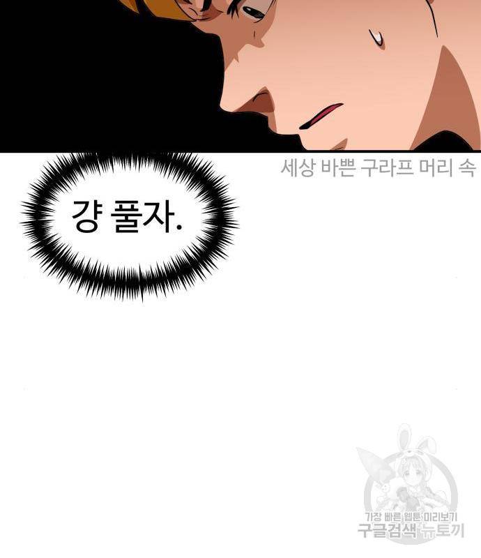 더블클릭 54화 199