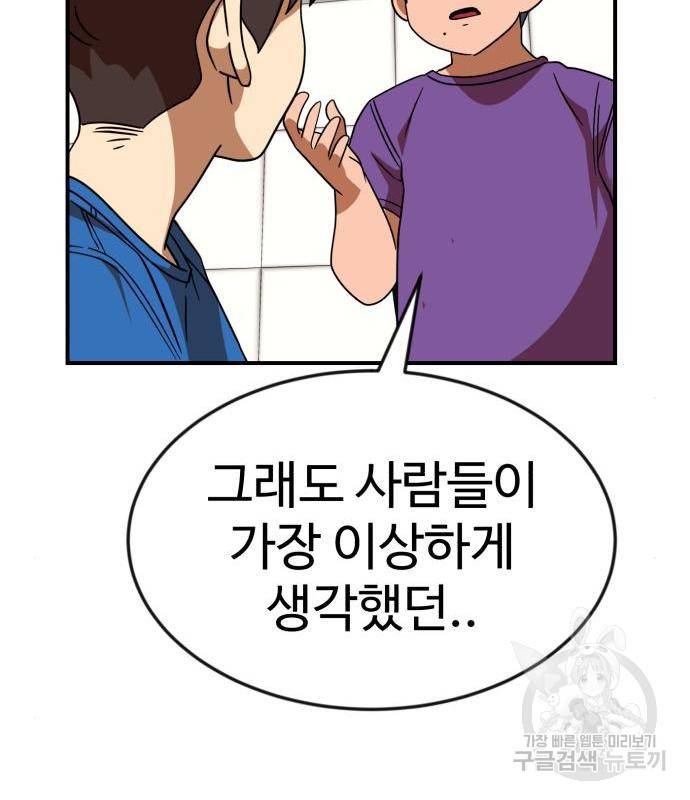 더블클릭 54화 201