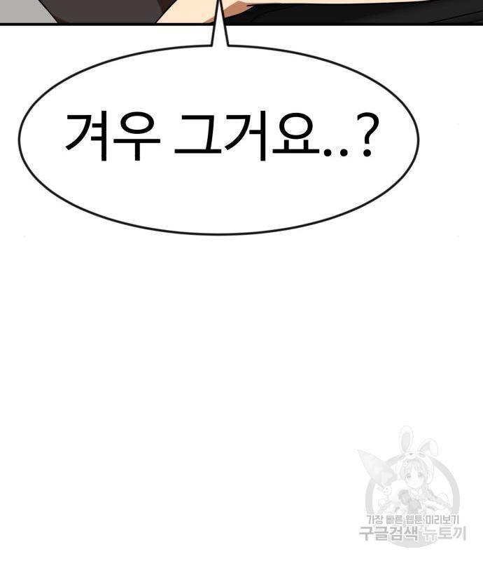 더블클릭 54화 207