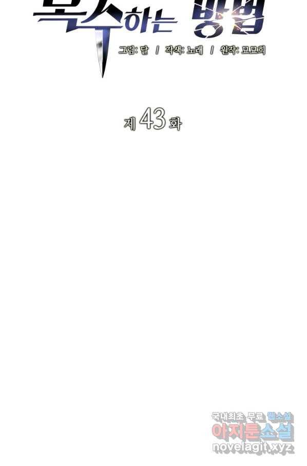 시한부 악녀가 복수하는 방법 43화 7