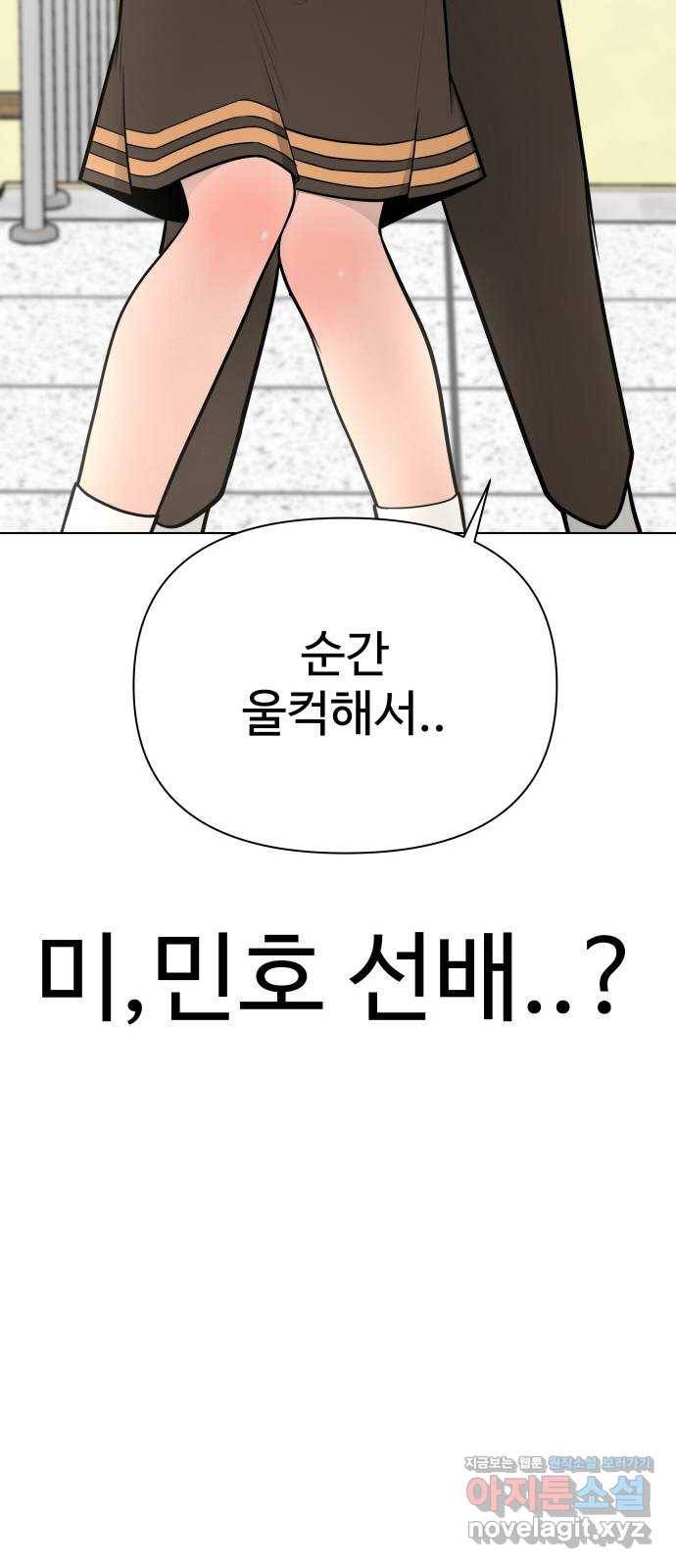 급식러너 70화_예비 전력 3