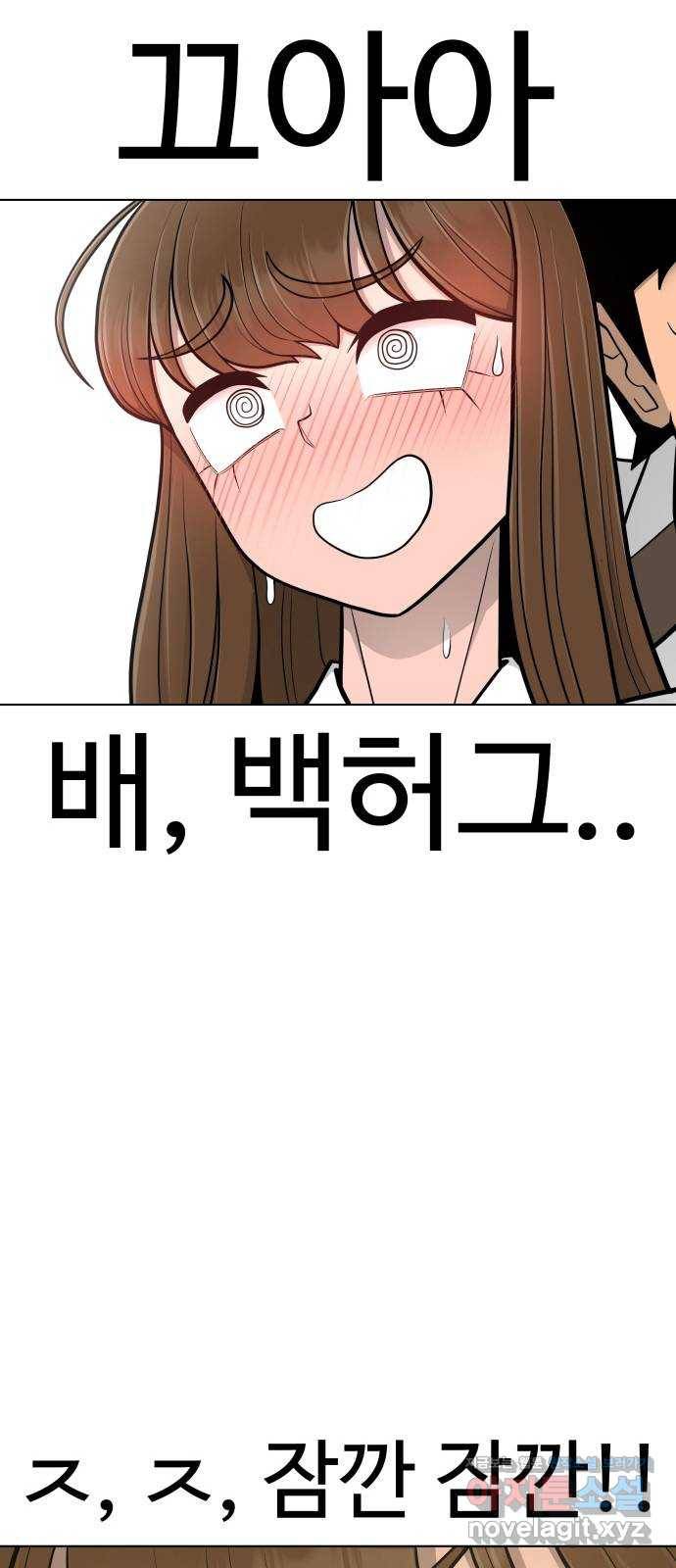 급식러너 70화_예비 전력 4