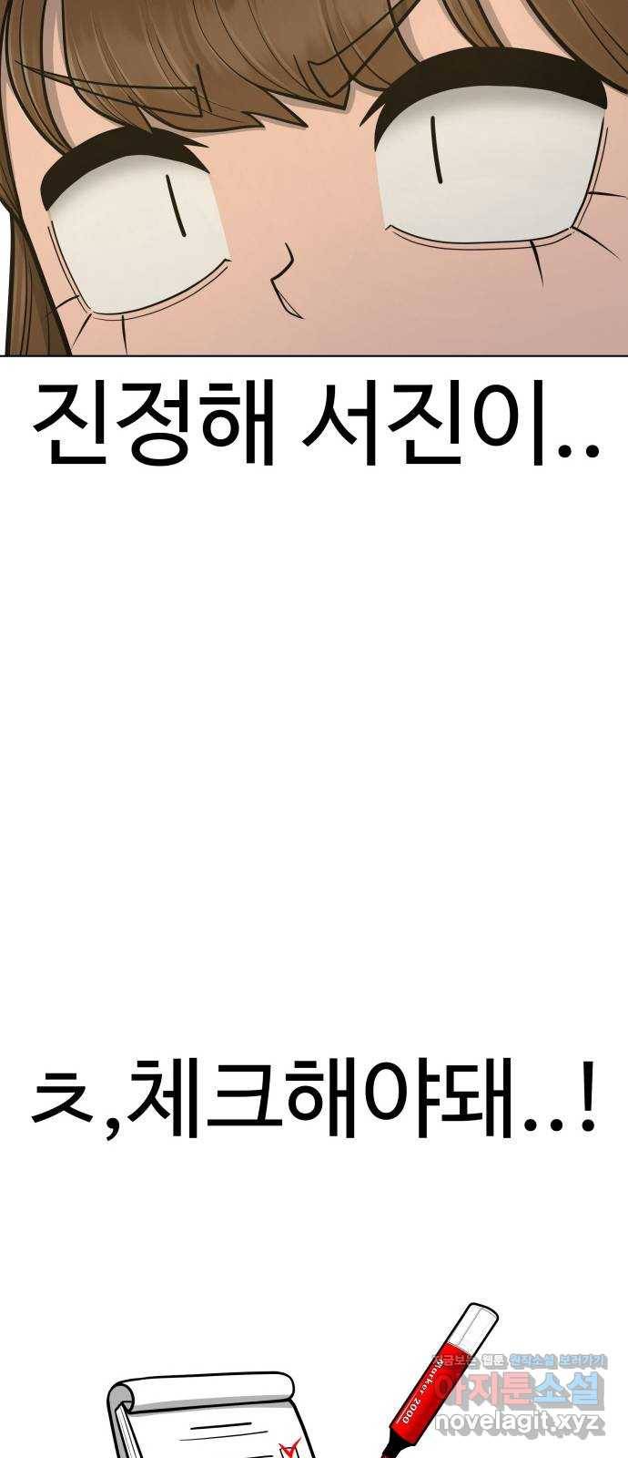 급식러너 70화_예비 전력 5