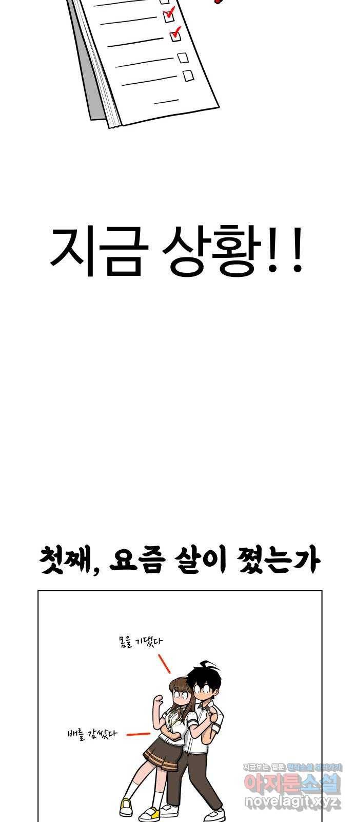 급식러너 70화_예비 전력 6