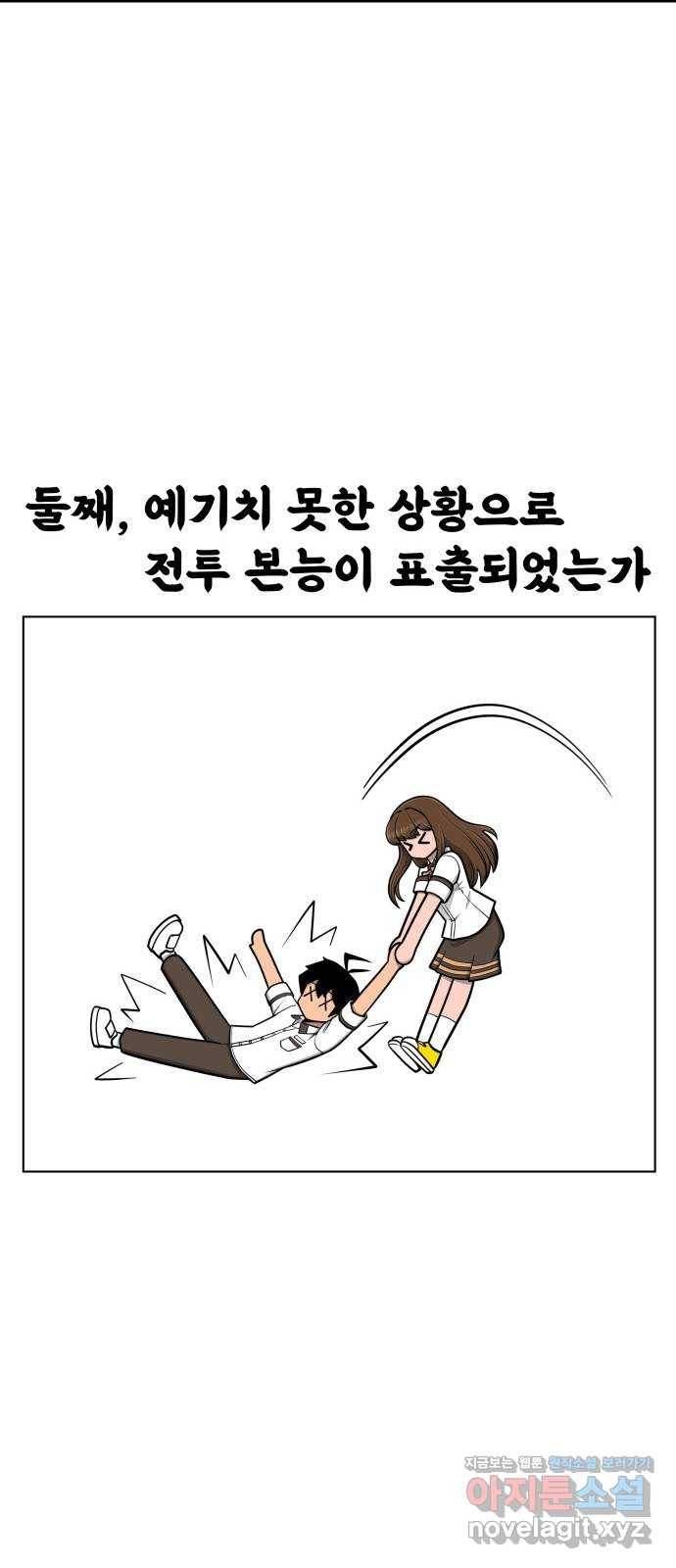 급식러너 70화_예비 전력 8