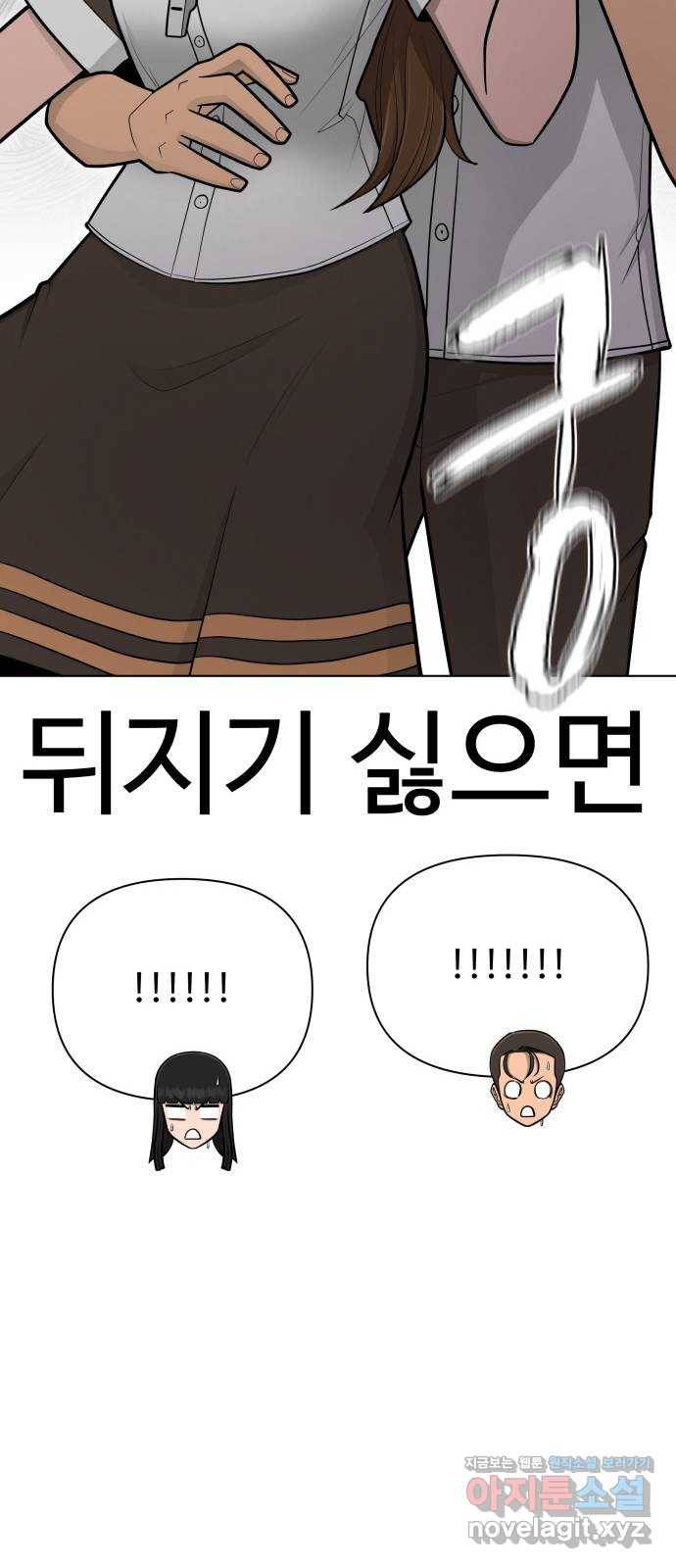 급식러너 70화_예비 전력 14