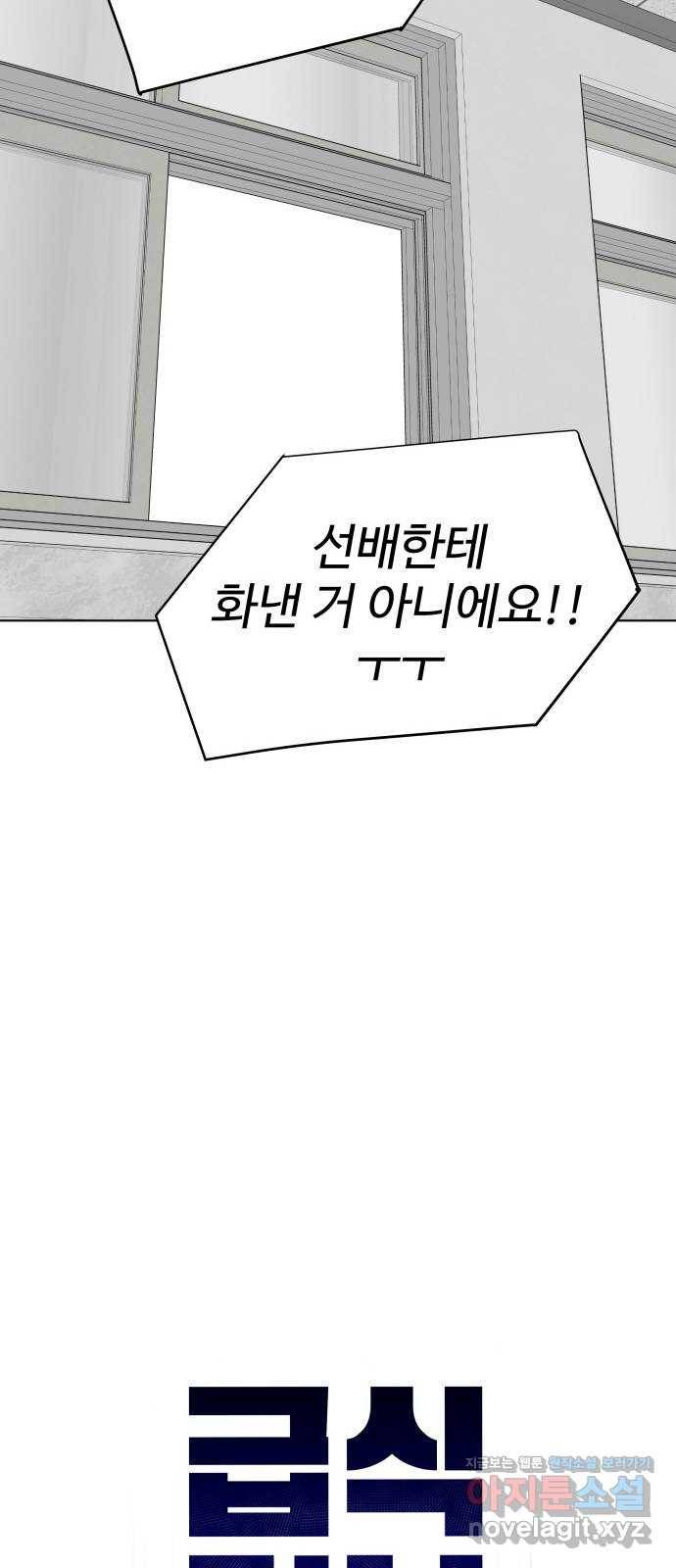 급식러너 70화_예비 전력 16