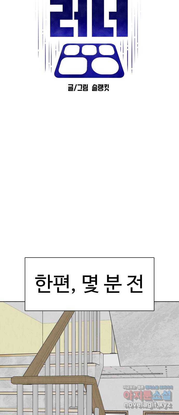 급식러너 70화_예비 전력 17