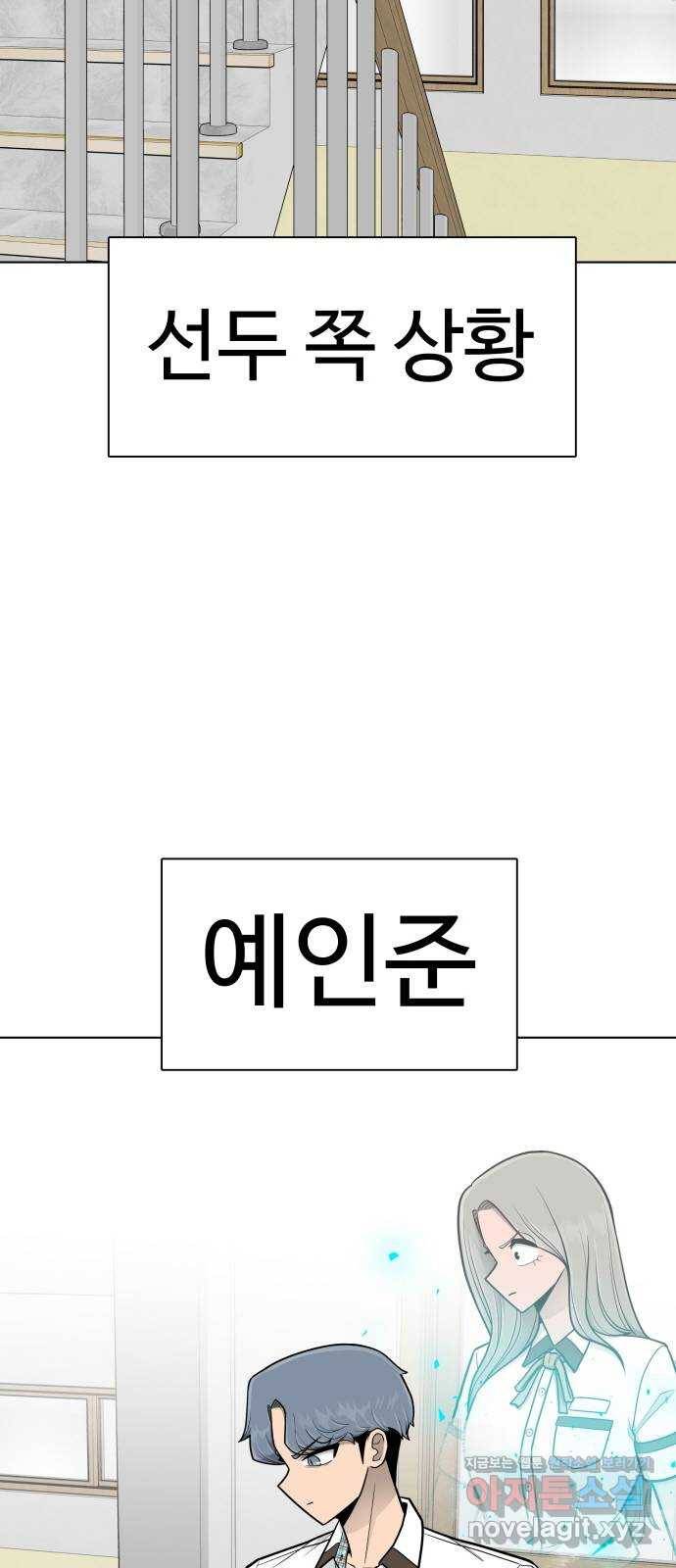 급식러너 70화_예비 전력 18